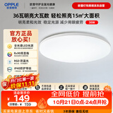 欧普照明（OPPLE）卧室灯led吸顶灯过道灯走廊灯灯具厨房灯阳台灯BY36W