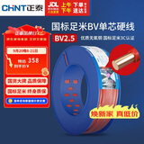 正泰（CHNT）电线电缆插座空调热水器用铜芯电线 国标铜线 BV2.5平方红色100米