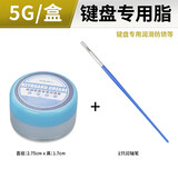 屹嘉临（YIJIALIN）机械键盘专用润滑脂卫星轴笔记本绝缘防水润轴油键盘组装养护硅脂 5克键盘脂+润轴笔*1