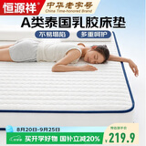恒源祥A类立体乳胶床垫1.2x2米学生宿舍单人榻榻米床垫褥子加厚6cm床褥