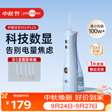博皓（prooral）冲牙器5025Plus手持立式洗牙器带数显成人洁牙器便携牙齿冲洗器天空蓝270ml