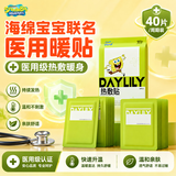 萱草医用暖宝宝贴暖贴40片自发热敷暖身贴暖宫生理期暖腰背热帖通用型