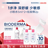 贝德玛（BIODERMA）【11.11现货】舒妍舒缓多效洁肤液5ml*2+专业化妆棉2片