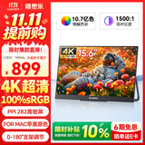雕塑家15.6英寸4K便携式显示器 100%sRGB广色域 电脑笔记本手机副屏 PS4/5扩展屏分屏一线直连MU156LT