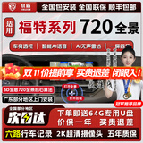 京盾适大众朗逸速腾本田雅阁皓影丰田荣放360度720全景车影像系统汽车 福特蒙迪欧锐界L plus锐际探险者领裕 6D全景 汽车车载360度720全景倒车影像高清夜视行车记录仪