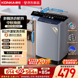 康佳全自动波轮洗衣机8公斤 一级能效 家用宿舍租房神器 以旧换新KB80-FJ518H