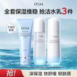 欧诗漫（OSM）沁润舒活套装(洁100g+水120ml+乳100ml)补水保湿 生日礼物