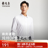 雅戈尔【免烫】长袖衬衫男DP免烫衬衫棉质面料抗皱易打理新品新款 白色GLDP109890BJA 41