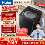 海尔（Haier）云溪5.0 全自动波轮洗衣机12KG 大容量家用直驱电机升级手搓洗3.0防缠绕  家电补贴BDSE5AD6U1