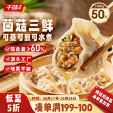 千味央厨菌菇三鲜蒸煎饺1kg/50只主食速食儿童早餐半成品早点水饺速冻饺子