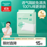 全棉时代一次性枕套2条*1包全棉3层加厚隔脏差旅出行小包装便携80*50CM