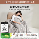 罗莱家纺 A类法兰绒毯毛毯被子沙发毯纯色午睡秋冬 灰色200*230cm