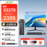 宏碁（acer）商祺X2270电脑主机台式机商用办公家用电脑电脑整机台式全套X2670小机箱core5宏基 N150 16G 512G 单主机【内置WIFI、蓝牙】
