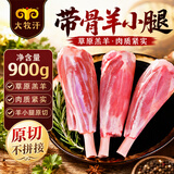 民维大牧汗羔羊原切带骨羊小腿 1.8斤/袋 新鲜羊肉 羊腱子生鲜国产