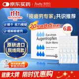 【原研进口】施图伦 七叶洋地黄双苷滴眼液0.4ml*10支 6盒 不含防腐剂