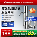 长虹（CHANGHONG） 不锈钢净水器水龙头过滤器自来水台式家用厨房自来水过滤净水机滤芯可清洗 【一机四芯】滤芯可清洗