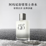 阿玛尼寄情男士香水50ml经典版海洋送男友生日礼盒新婚礼物