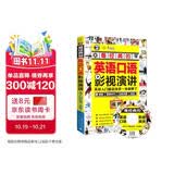 英语口语经典的影视演讲 英语入门励志演讲一本就够了 原声音频中英对照版 可点读 - 昂秀外语