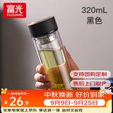 富光双层玻璃杯水杯男女车载家用高硼硅玻璃杯泡茶杯带茶隔玻璃杯子 黑色 320ml 双层玻璃直杯