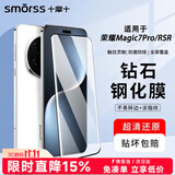 Smorss适用荣耀magic7Pro/RSR钢化膜honor magic7保时捷手机膜高清曲面全屏膜覆盖防磨抗指纹保护贴膜