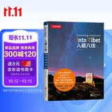 入藏八线（中国国家地理  才华烨主编  自驾游  进藏旅游线路 户外旅游  ，出行路线信息，经验分享，去西藏，有这一本足够了！陈坤、王静、康辉、李栓科推荐）