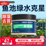 大禹德邦鱼缸鱼池除藻剂观赏鱼户外锦鲤鱼塘灭绿藻除藻除青苔剂