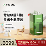 XTOOL 【打标机】F1小型便携式双激光高速雕刻机切割刻字打标机工具 F1-单机10W