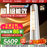 格力（GREE）空调 云佳Pro 3匹/2匹 变频冷暖 自清洁 智能WiFi 大风量 家用客厅 立式柜机 家电补贴以旧换新 云佳Pro 一级能效 2匹