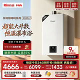 林内（Rinnai）20升燃气热水器【鲸吨吨白鲸】智慧恒温家用大升数精准控温天然气热水器上门安装以旧换新20GS41