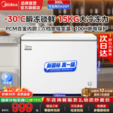 美的（Midea）【全网热销】冰柜小型家用301一级能效轻音省电PCM钢板内胆冷冻冷藏两用大容量卧式冷柜 PCM内胆|变频+食品框 300L 301KM(E）