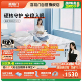 喜临门梦蝶lite床垫 舒脊黄麻三区独袋弹簧床垫 强支撑床垫 1.8x2米偏硬