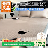 无印良品A类凉感冰豆豆床单枕套三件套  加厚三明治冰丝床单枕套180*200cm