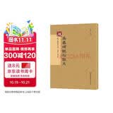 砚台金帖系列.吴昌硕临石鼓文 书法碑帖系列