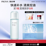 珀莱雅水动力爽肤水补水保湿爽肤水女化妆水护肤品生日礼物