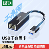 绿联USB3.0转千兆有线网口 RJ45网线转接头接口转换器 适用苹果华为笔记本外置网口扩展坞转接头 20256