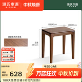 源氏木语全实木凳子餐厅家用简约黑胡桃木餐凳现代原木化妆凳板凳 【1】(黑胡桃木)0.42米餐凳(升级款)