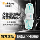 IPERMOVE 【京仓配送】爱跑猫筋膜仪脉冲按摩器肌肉放松贴神器腰背颈椎腿健身手多功能电刺激APP马拉松跑步 智享系列 薄荷绿  (支持APP操控)