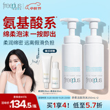芙丽芳丝（Freeplus）洗面奶男女士氨基酸舒柔洁面泡沫慕斯送男女生日礼物250ml*2