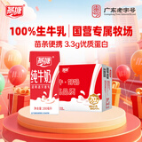 燕塘 全脂纯牛奶 200ml*16盒 3.3g蛋白 纯牛奶整箱 营养早餐奶 礼盒装
