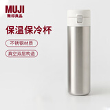 MUJI不锈钢 保温保冷水杯 单触式 保温杯水杯 易携带 500mL