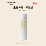 雏菊的天空桂影恒润修护唇膏女保湿滋润滋养唇部妆前打底唇膏