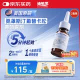 【原研药】迪敏思 (Dymista) 氮䓬斯汀氟替卡松鼻喷雾剂 137μg:50μg*120喷*1瓶*2盒装