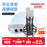 得胜（TAKSTAR） PC-K600主播电容麦克风声卡套装台式电脑手机k歌直播设备录音棚唱歌话筒 4Nano Dyna声卡套餐  -