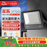 佛山照明led投光灯户外射灯室外照明灯庭院灯探照灯100W天耀IP66