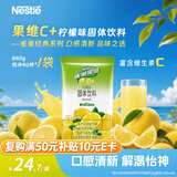 雀巢（Nestle）果维C+柠檬味840g/袋 富含维C 低脂果珍冲饮果汁粉