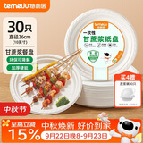 特美居（temeiju）一次性盘子大号10英寸*30只水果纸盘碟可降解加厚餐盘户外餐具