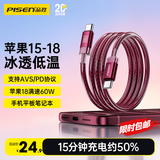品胜[支持AVS]苹果18promax充电线type-c数据线双头PD60W快充车载通用iPhoneDuo17手机笔记本勃艮第红