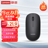 联想（Lenovo）无线鼠标 办公鼠标便携鼠标 笔记本鼠标 电脑鼠标 M26黑 带无线2.4G接收器
