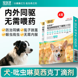 宠医到宠物驱虫药狗狗体内外同驱虫耳螨驱除跳蚤螨虫蛔虫心丝虫虱子4支