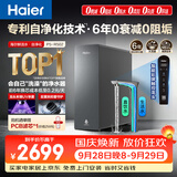 海尔（Haier）鲜活水自净化净水器P5抑菌守护0阻垢0衰减1400G反渗透纯水洗膜真6年长效京东自营智能 龙头UV抑菌